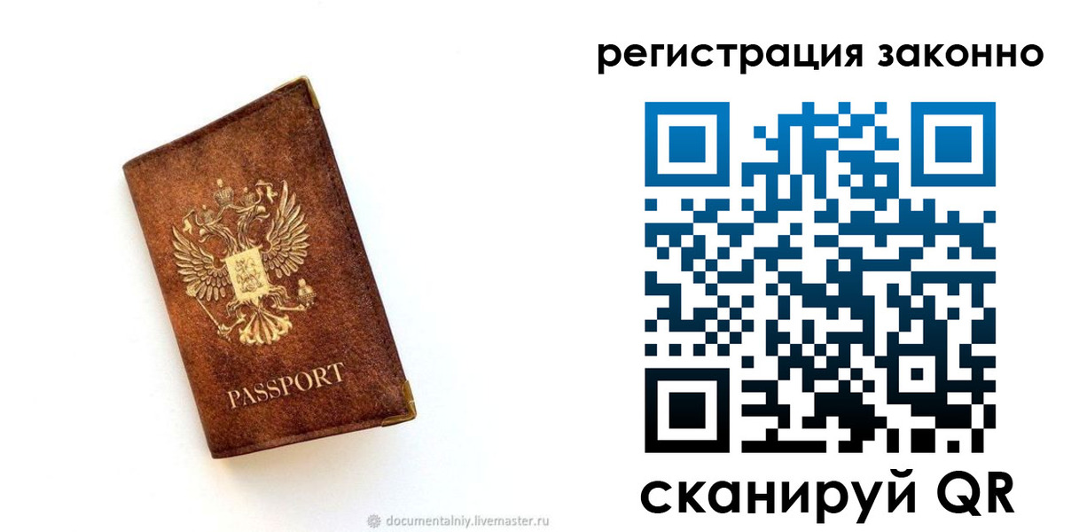 временная регистрация в квартире в Белой Холунице