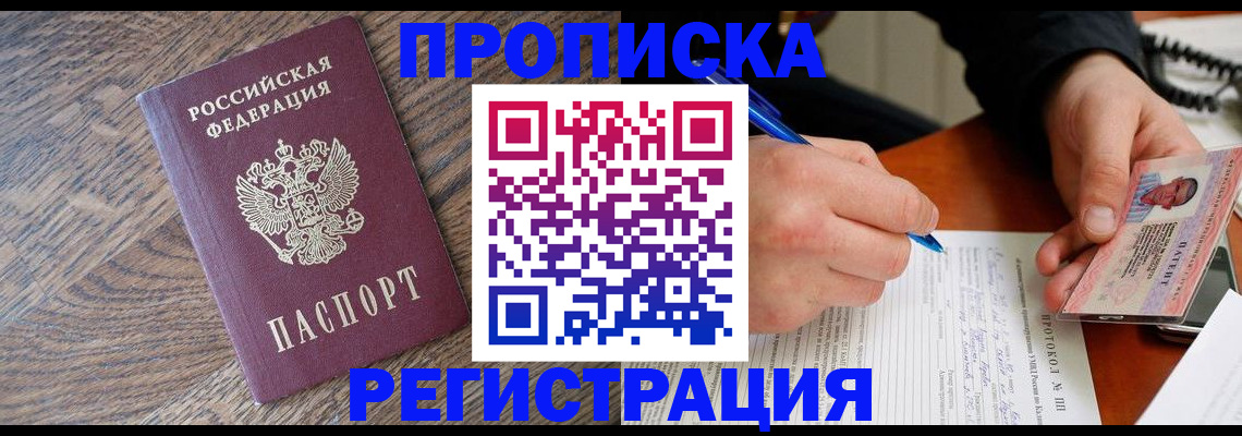 временная регистрация адрес в Белой Холунице