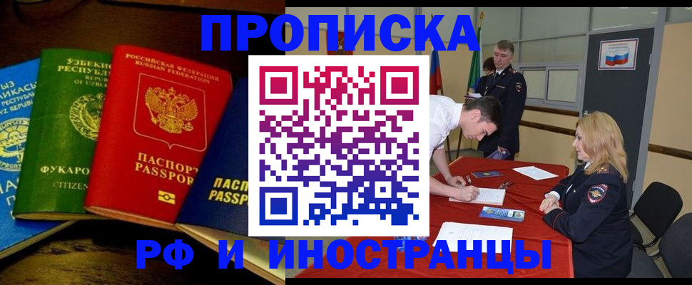 прописка 2025 в Белой Холунице