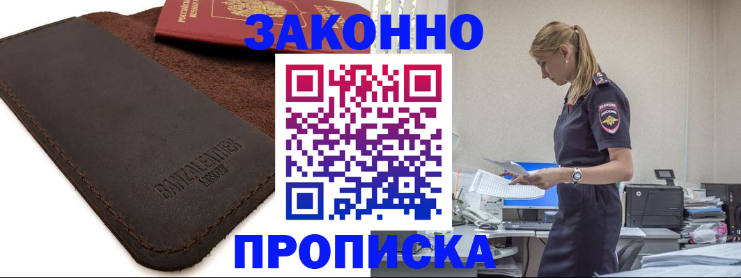 где прописаться в Белой Холунице
