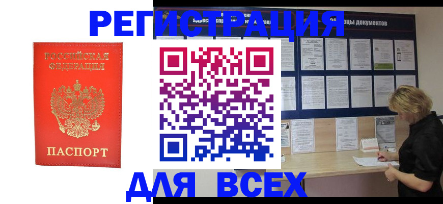 временная регистрация в Белой Холунице