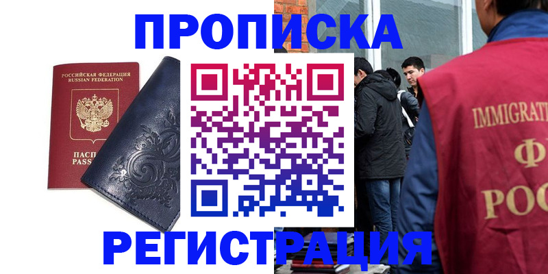 прописка ребенка в Белой Холунице