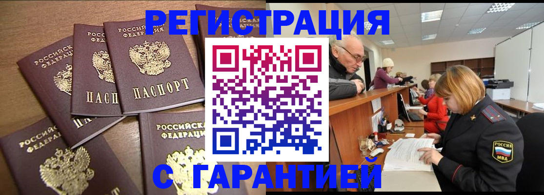 временная регистрация гарантия в Белой Холунице
