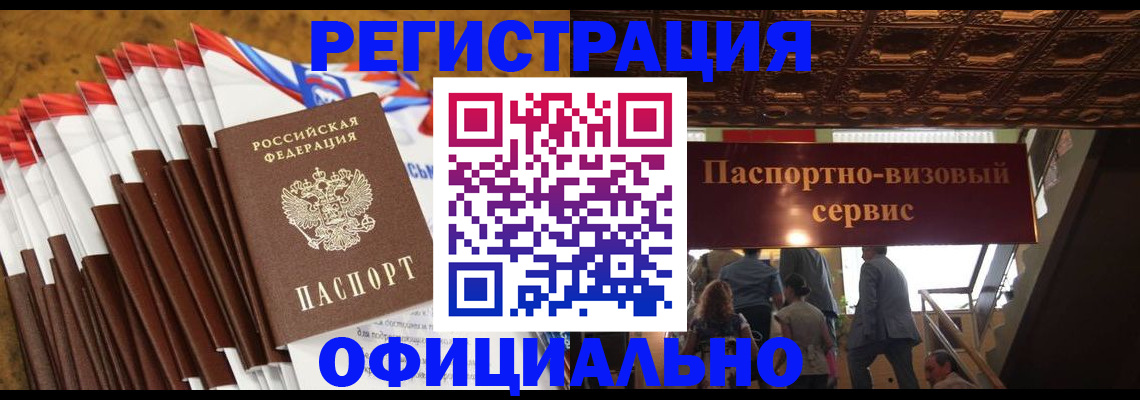прописка гарантия в Белой Холунице