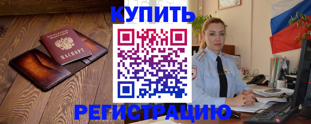 прописка в квартире в Белой Холунице